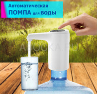 Диспенсер для воды C-05 / Помпа аккумуляторная / Water dispenser / Сенсорная