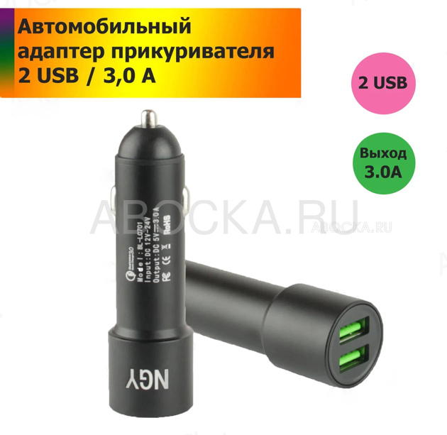 Автомобильный адаптер 2 USB прикуривателя 3,0 Ампер